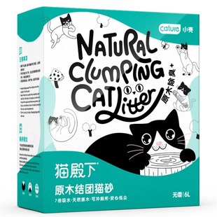 猫殿下原木结团猫砂6L无粉尘除臭吸水无甲醛猫沙猫咪用品6包装