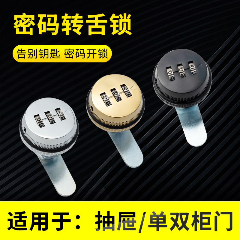 密码转舌锁办公桌抽屉锁铁皮柜更衣柜文件柜锁芯信报箱锁对开门锁