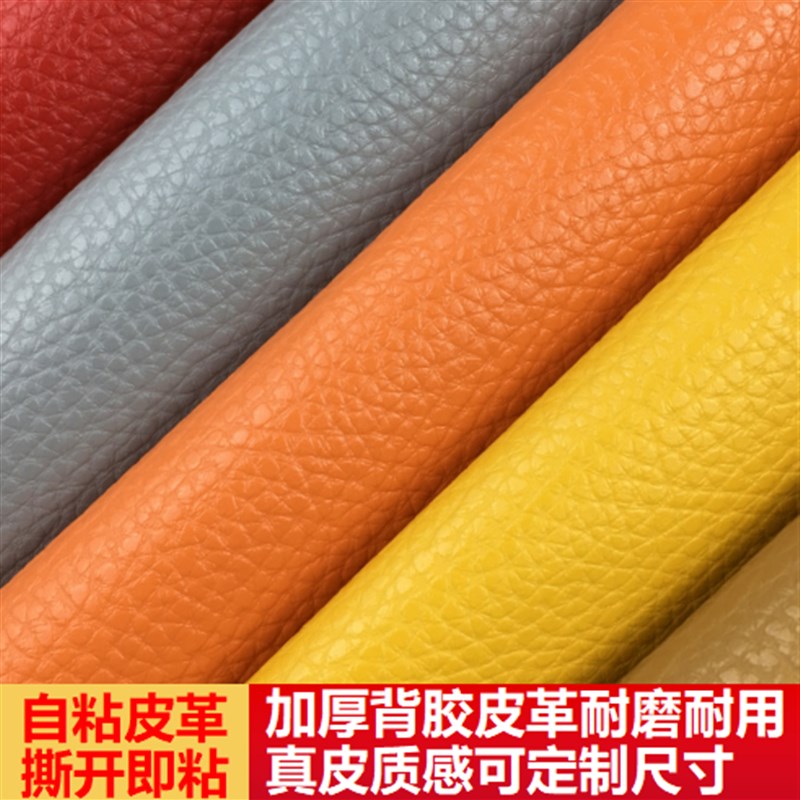 自粘皮革面料沙发修补贴补丁贴汽车内饰改装翻新软硬包装饰皮料