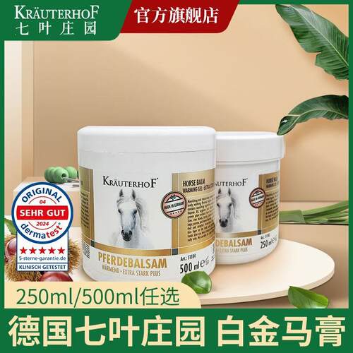 金色升级版Krauterhof七叶庄园德国肩颈马栗按摩马油膏大小任选
