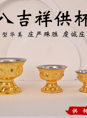 不锈钢七供水杯八供杯八吉祥净水杯供碗财神观音摆件