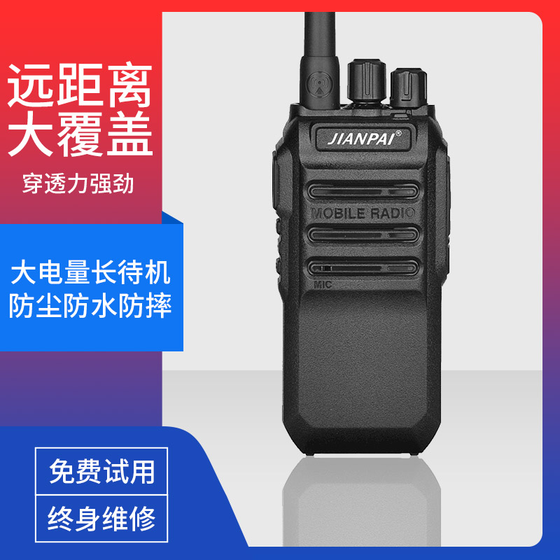 剑派P350对讲机 15W大功率工地酒店户外对讲机手台工地自驾游民用