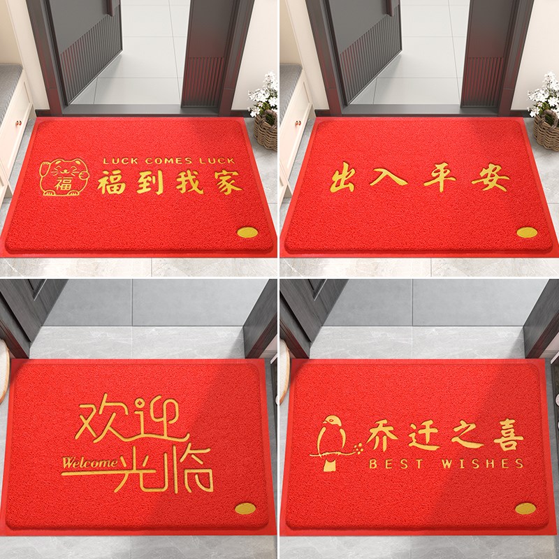 乔迁之喜地垫入户门垫进门红色喜庆玄关防滑脚垫新居门口入门地毯