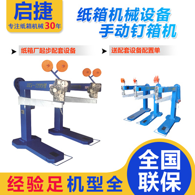 钉箱机 2000型半自动纸箱包装打钉机纸箱厂机器 伺服纸箱钉箱设备