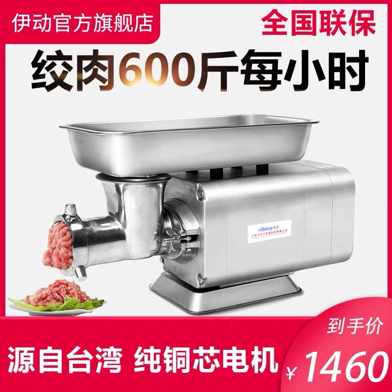 伊动台式绞切机大功率电动不锈钢多功能大型商用绞肉切片灌肠机肉