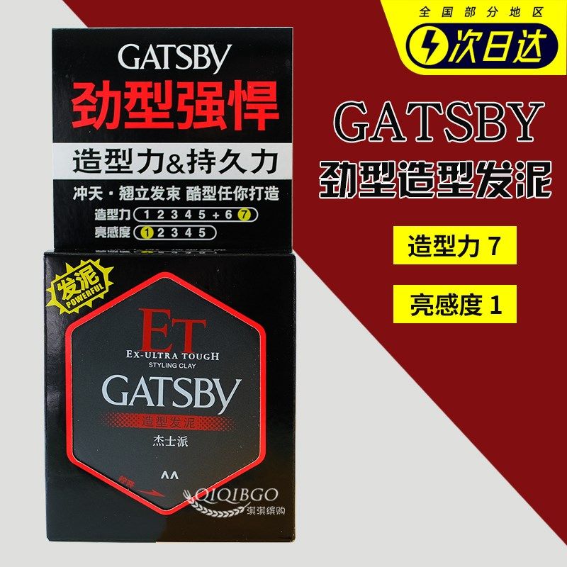 杰士派造型哑光质感发泥50g 劲型强悍蓬松质感发泥发蜡持久定型