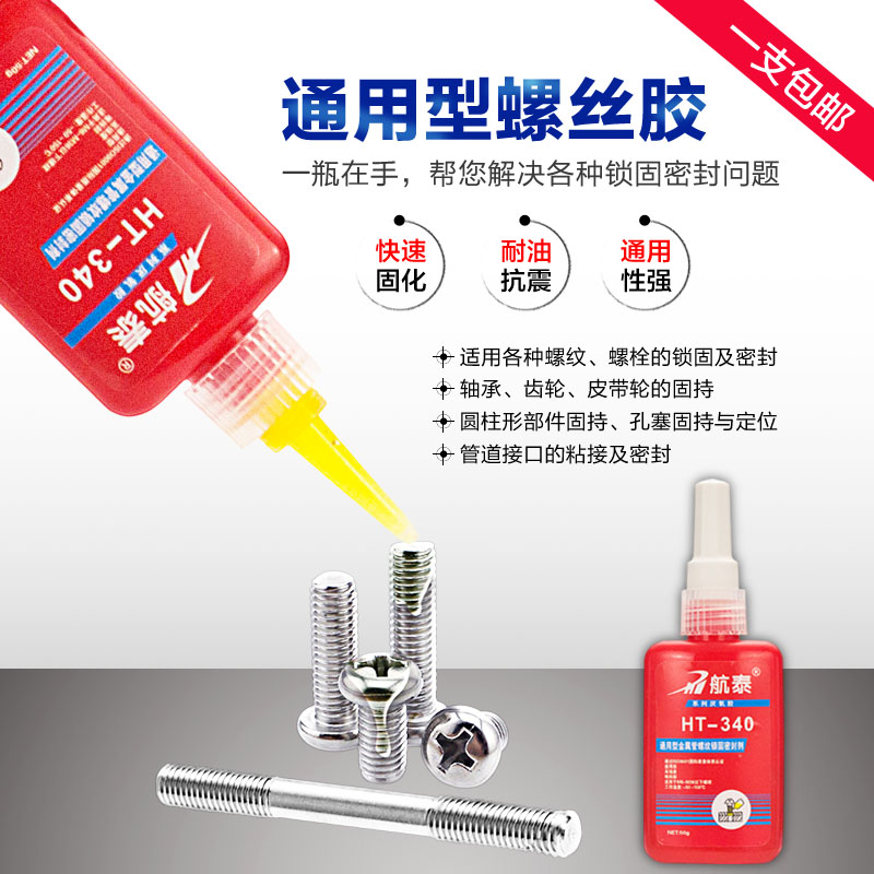 340厌氧胶螺纹锁固密封胶 高强度金属螺丝胶水圆柱齿轮防松紧固剂