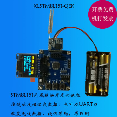 STM8L151K4T6无线测试开发板/SX1278/SI4432/SI4463无线测试