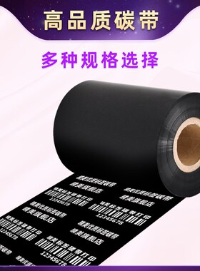 OS214plus标签碳带通用Argox立象OX-100/OS2140条码打印机OS-A150