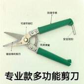 吊顶妹尖头定制款 集成吊顶专用剪刀铁皮剪刀木工缝纫手工剪刀