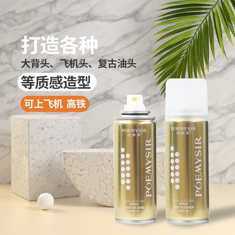 珀蜜思发胶刚劲护发定型喷雾发廊理发店造型定型专用能上飞机高铁,美发护发/假发,发胶/发泥/发蜡,淘宝优惠券,粉丝福利购,淘宝优惠卷