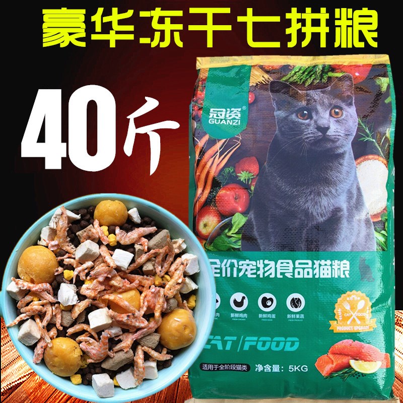 冠资猫粮10斤20斤40斤蓝猫加菲波斯英短毛美短无毛布偶暹罗缅因猫