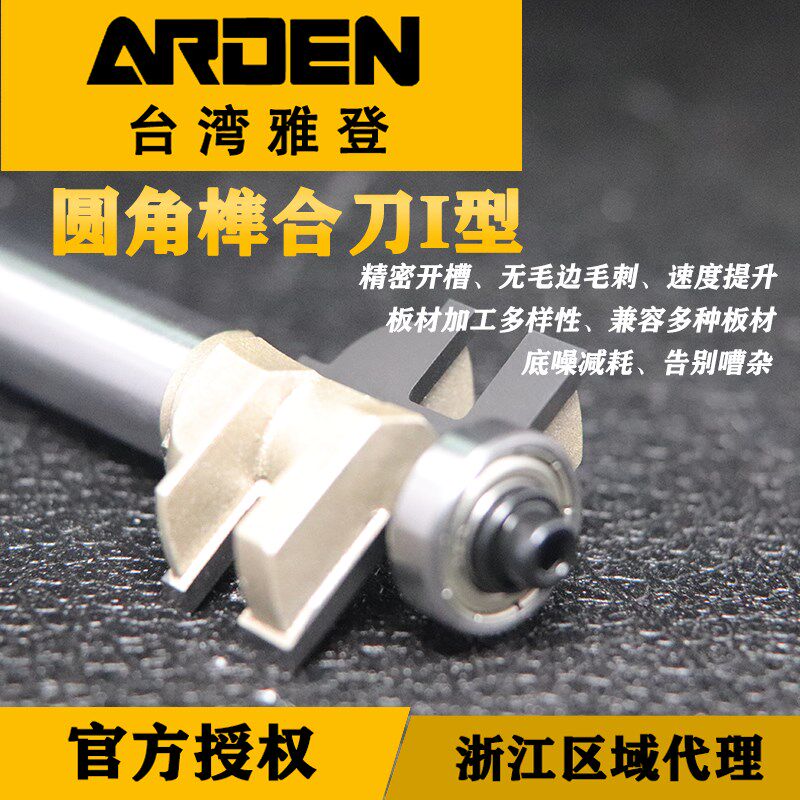 雅登圆角榫合刀公母榫头实木橱柜雕刻机修边机电木铣锣刀木工铣刀