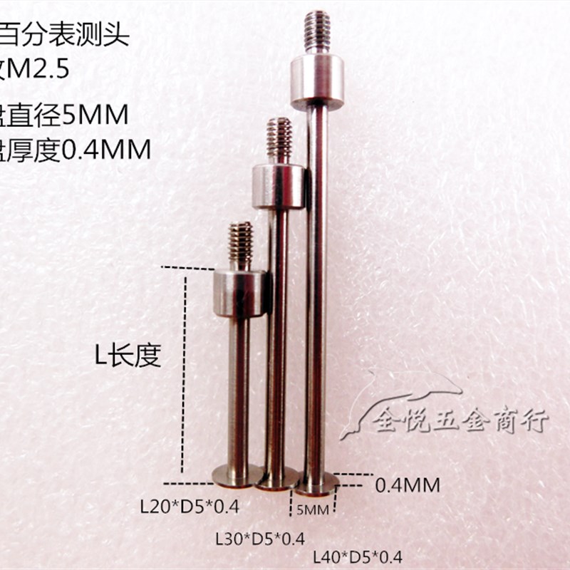 桂林百分表T型测头 平面测针表针高度规测针深度计探针测量头M2.5