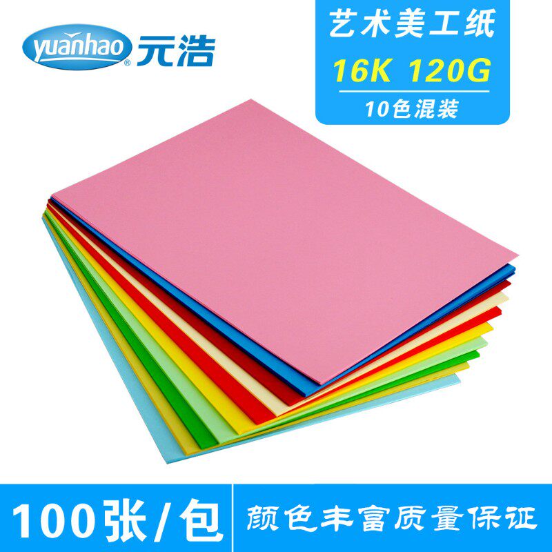 包邮彩色手工卡纸16K长方形加厚彩色手工折纸美工色纸 19.5*27cm