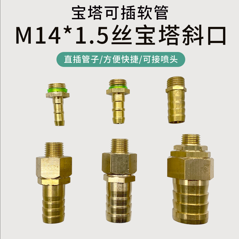 4分水管直插套装6分1寸水管接头插管软管宝塔头喷头变径M14螺纹口