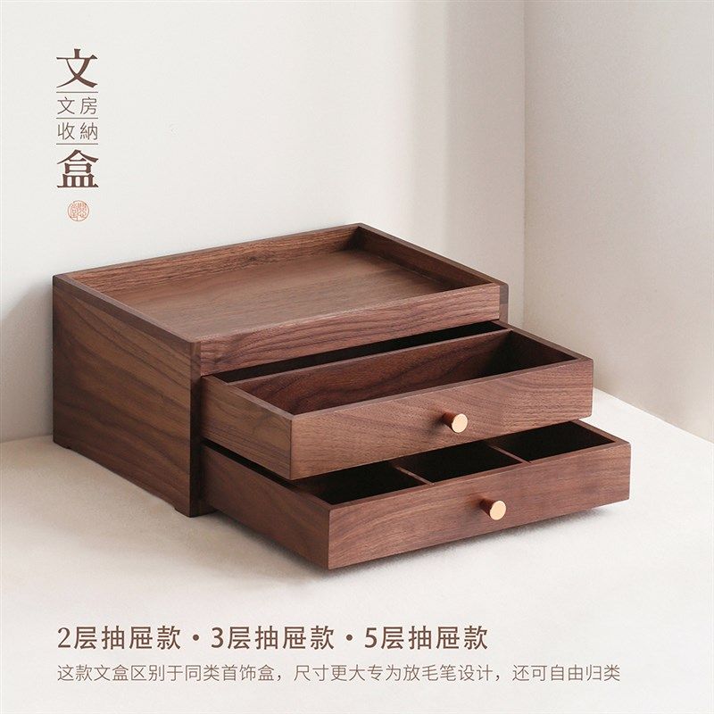 问心堂 胡桃木多层文房收纳盒抽屉收纳盒化妆品收纳盒整理盒桌面,文具电教/文化用品/商务用品,文房四宝,淘宝优惠券,粉丝福利购,淘宝优惠卷