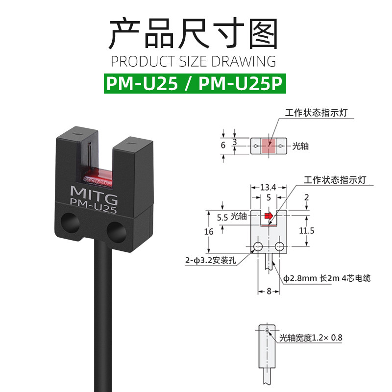 PM-U25槽型限位光电开关U型原点感应开关传感器设备限位器NPN/PNP