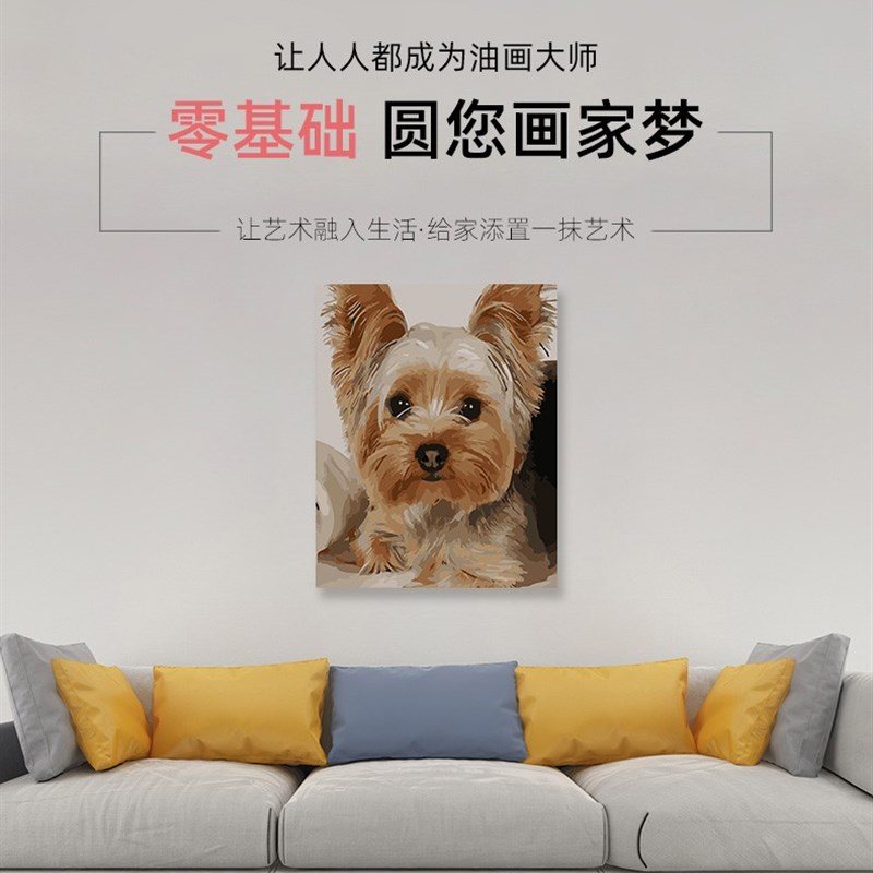 数字油画diy手工填充可爱小狗约克夏宠物消磨时间手绘涂色油彩画