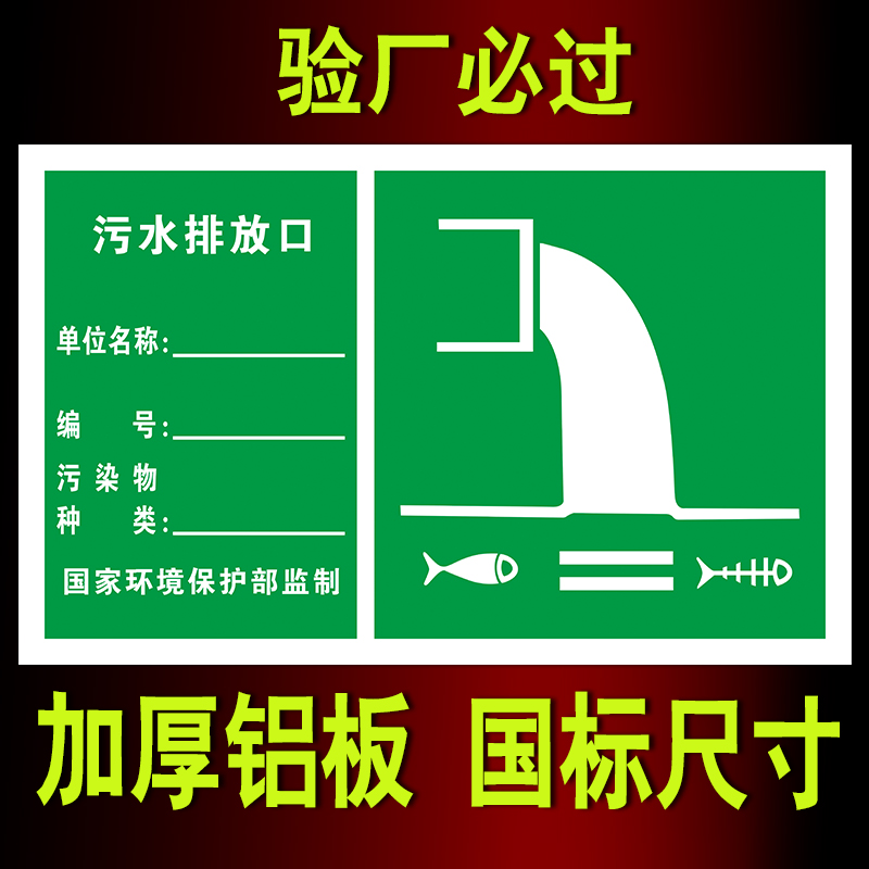 废气排放口标识牌污水雨水排放口噪声排放源污染物种类环保警示牌