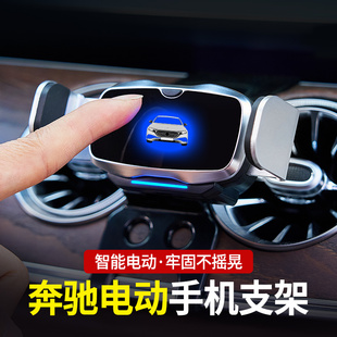 奔驰电动手机支架E级E300L GLC装饰C级C260L车载GLE汽车内饰用品