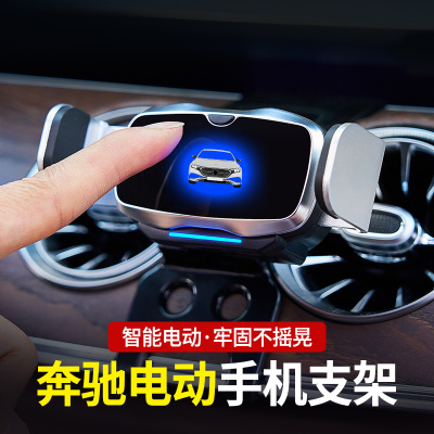 奔驰电动手机支架E级E300L GLC装饰C级C260L车载GLE汽车内饰用品