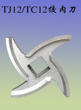 恒朕TJ12H绞肉机商用不锈钢推进器刀片孔板商用碎肉机齿轮传动轴