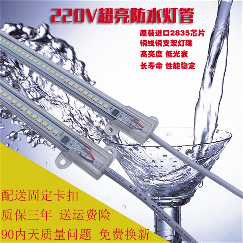 220V灯管防水长条点菜柜led灯条冷藏柜保鲜展示柜冰柜灯熟食专用