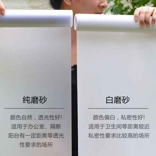 免胶磨砂玻璃贴纸透光不透明窗户带胶贴膜卫生间办公室浴室防偷窥
