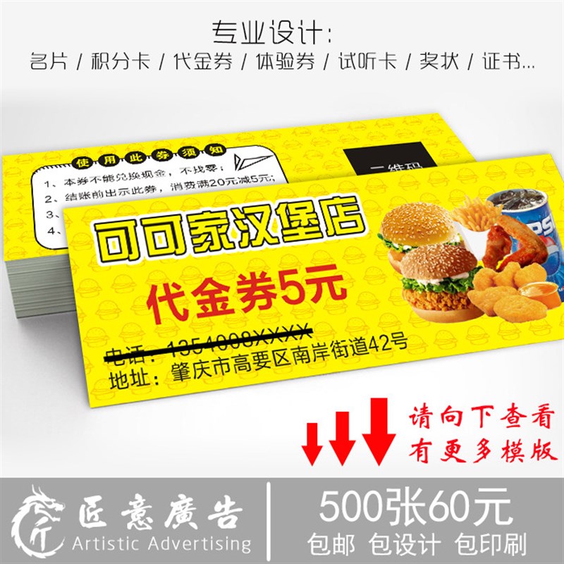 定汉堡代金券订制 炸鸡抵用券制作 快餐店订做薯条小吃优惠券设计