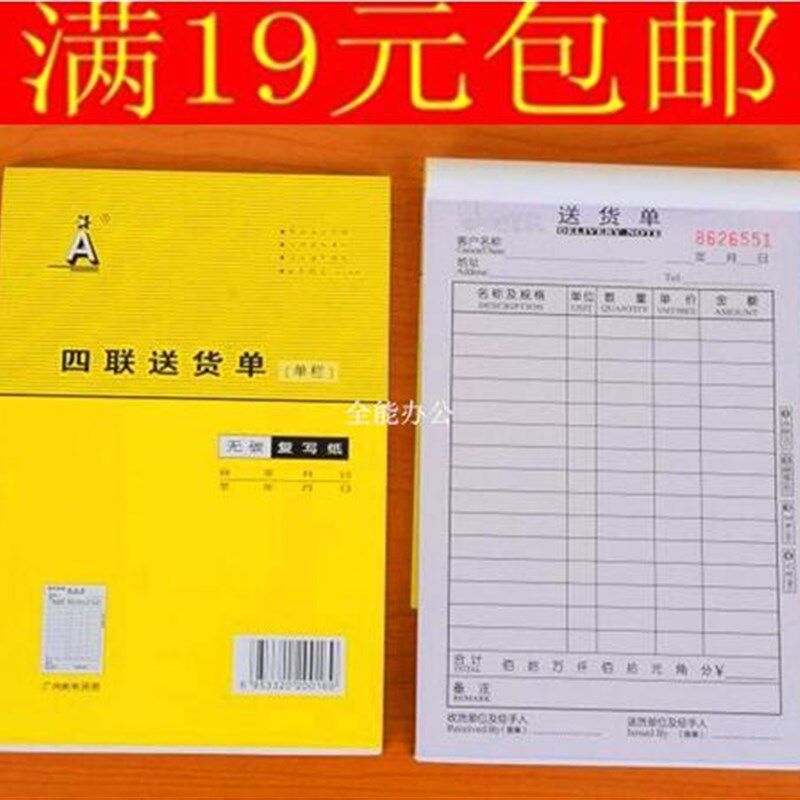 彬彬带垫无碳A5 32K直式二联三联四联五联多栏式送货单 20本包邮