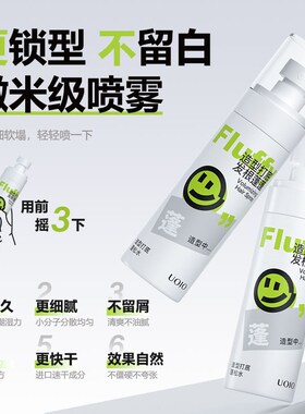 uoio头发蓬松水定型发胶喷雾自然蓬松发泥啫喱水干发神器男女专用