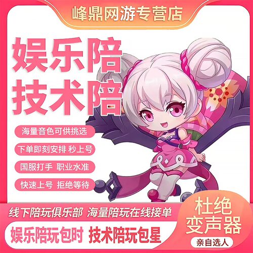 【陪玩】王者荣耀陪玩男女陪妹子小姐姐娱乐陪玩陪练陪打上分排位