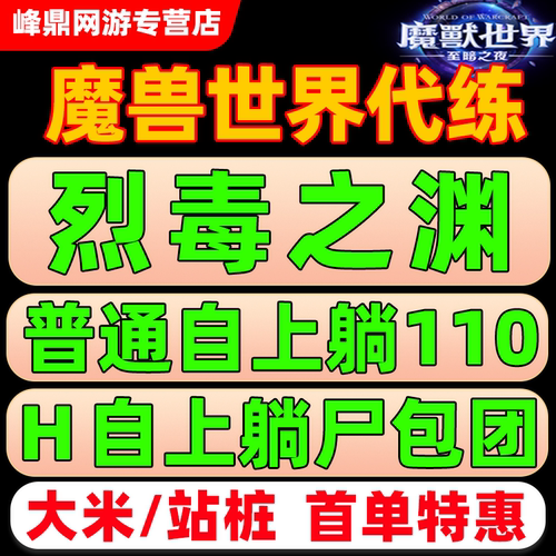 魔兽世界正式服代练H1-89团本英雄烈毒之渊全通潮缚石窟M尾王坐骑