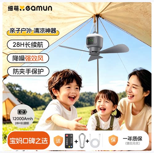 细萌USB充电便携风扇28H续航