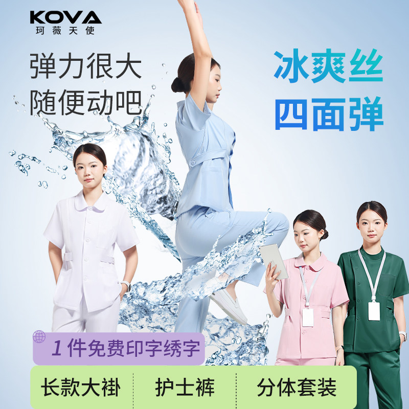 护士服女短袖套装夏季凉感速干弹力医护制服口腔牙科诊所工作服