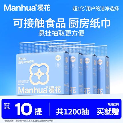 漫花10提加厚悬挂式厨房用纸厨房抽纸吸油吸水纸食品级专用整箱装