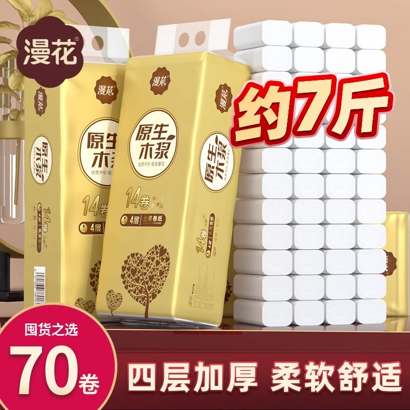 70大卷漫花家用卫生卷纸实惠装整箱餐纸无芯卷筒纸巾厕纸抽手纸