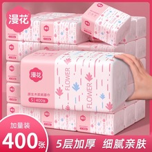 漫花400张3大包抽纸巾家用实惠整箱批发加厚纸巾餐巾纸宿舍卫生纸