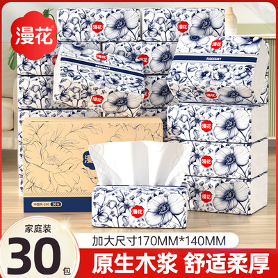 漫花30包国风抽纸原木纸巾