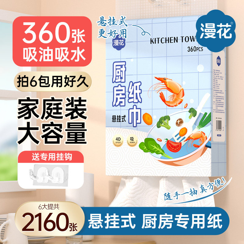 漫花抽取式厨房专用纸巾抽取式吸油吸水擦手纸懒人抹布厨房纸巾