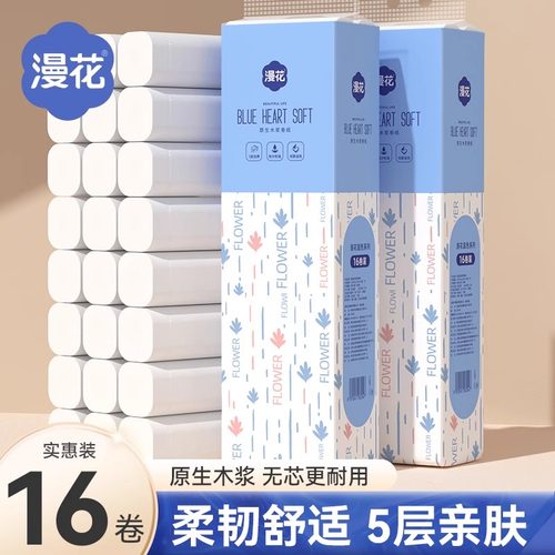 漫花无芯卷纸家用实惠装卷筒纸