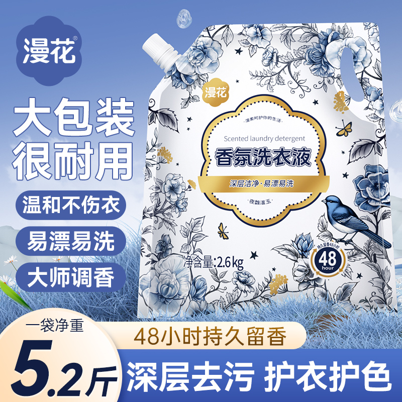 漫花鸟与花留香洗衣液5.2斤持久留香去污不伤手不伤衣物家用洗涤