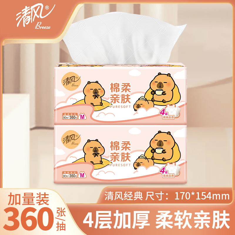 清风金装大包卡皮巴拉抽纸4层加厚M码卫生纸面巾纸家用学生装