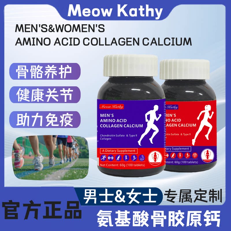 MeowKathy AMINO ACID COLLAGEN CALCIUM男&女士氨基酸骨胶原钙-2