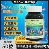 MeowKathyDHA藻油凝胶糖果50粒券后19.9元包邮