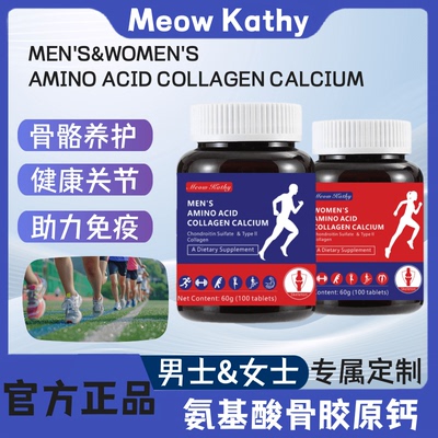MeowKathy AMINO ACID COLLAGEN CALCIUM男&女士氨基酸骨胶原钙G1
