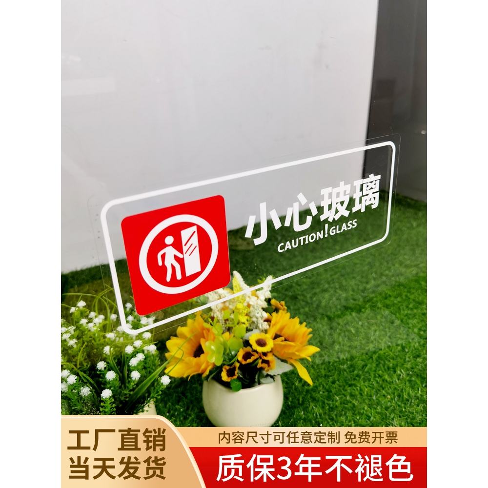 小心玻璃提示透明贴标识超市商场黑色透明标牌防水防撞指示贴公司