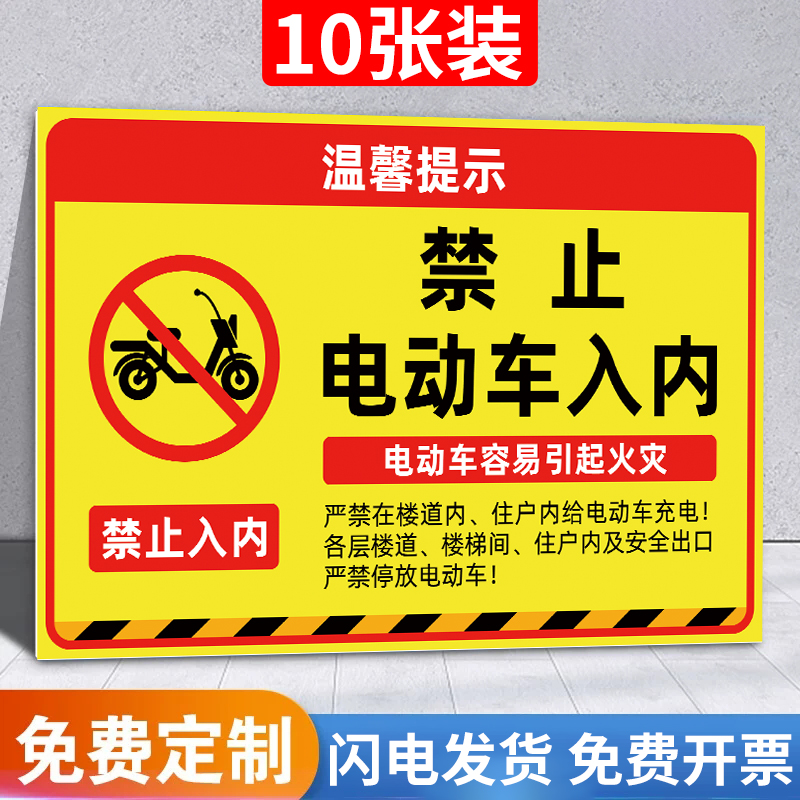 禁止电动车入内警示牌禁止电动车上楼标识牌电动车严禁楼道停放禁