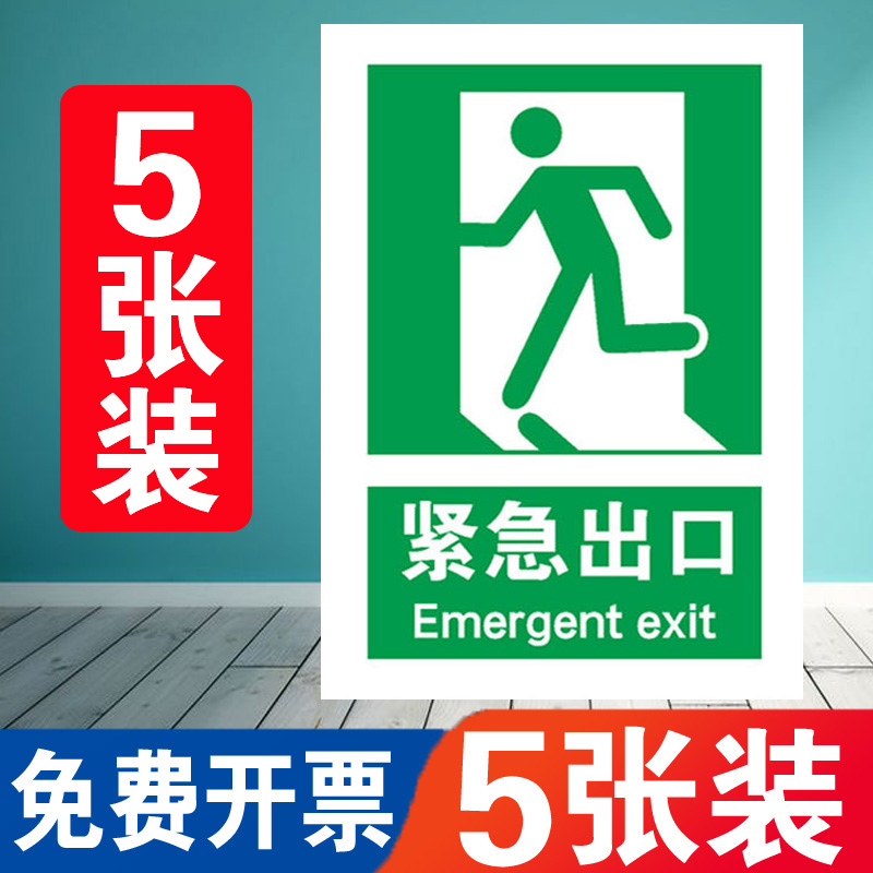 紧急出口标识牌安全出口小心台阶地贴应急指示牌消防紧急逃生疏散